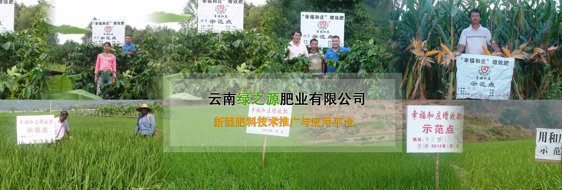 云南綠之源肥業(yè)有限公司廣告banner2